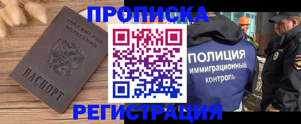 временная регистрация недорого в Анжеро-Судженске