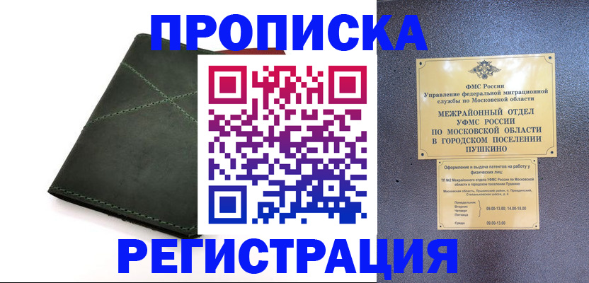 прописка в квартире в Анжеро-Судженске