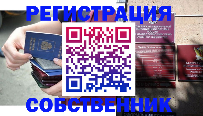временная регистрация собственник в Анжеро-Судженске