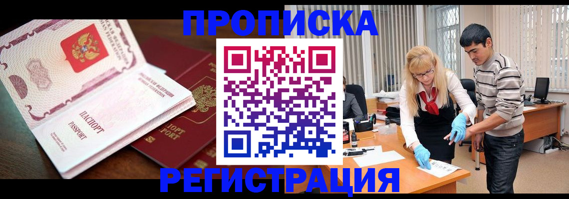 временная регистрация купить в Анжеро-Судженске